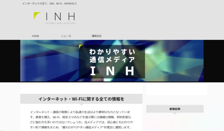 「INH -Internet News Headlines」をリニューアル