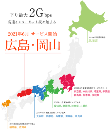 高速光回線サービス『NURO（ニューロ） 光』の提供エリアを広島県と岡山県に拡大