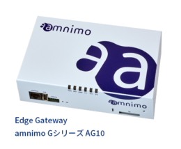 エイチ シー ネットワークス アムニモ Amnimo 株式会社のedge Gatewayの取り扱いを開始