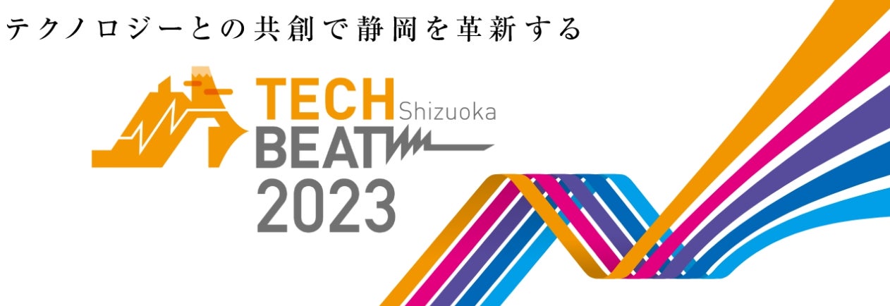 Tech Beat Shizuoka 2023