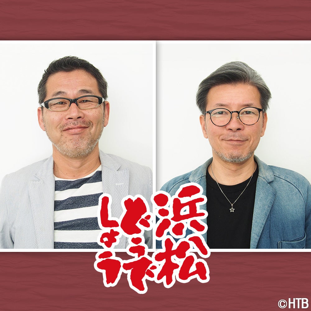左から 藤村忠寿ディレクター、嬉野雅道ディレクター(C)HTB