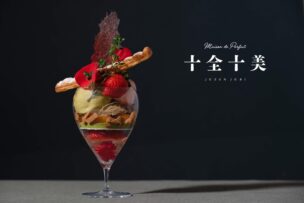 自家製ジェラートと地元フルーツを使った高級パフェ専門店「メゾンドパルフェ 十全十美」